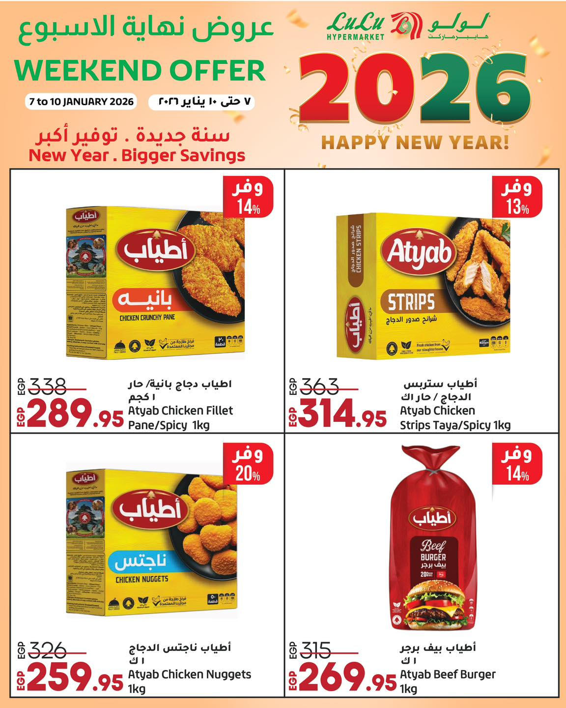 عروض لولو هايبر ماركت من 7 يناير حتى 10 يناير 2026 صفحة 14 - lulu hypermarket offers from 7 January to 10 January 2026 page 14